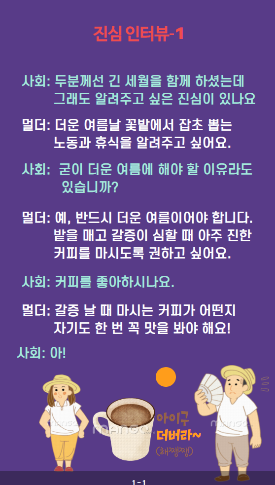 진심 인터뷰