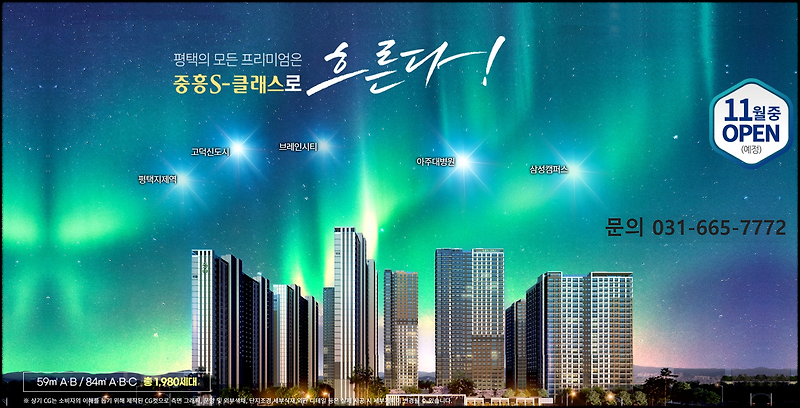 평택 브레인시티 중흥s클래스 아파트 주택전시관
