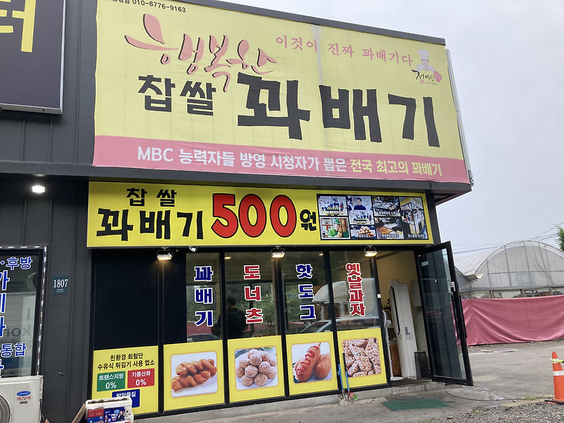 꽈배기 맛집 추천, 경기 양평 차크닉 필수 간식