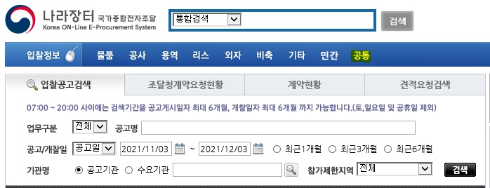 나라장터 실적증명서 신청 및 출력(실적 확인)-일반용역