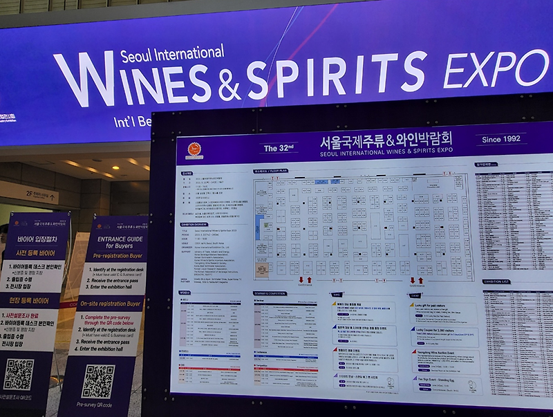 2023 서울 국제 주류 와인 박람회 후기-꽤 재미있었음. 내년에 만나쟈