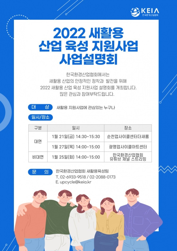 새활용 산업 육성 지원사업 사업설명회 개최
