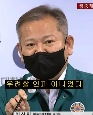 이상민 망언 