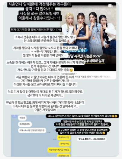 피프티피프티 사촌 동생이 인스타그램에 올린 글 '전홍준 대표 시계 팔았다? 전부 거짓말'