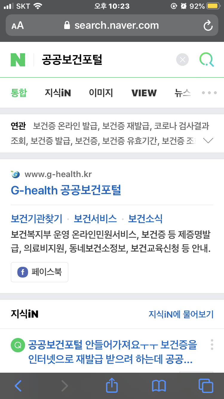 보건증 인터넷 발급하는 방법
