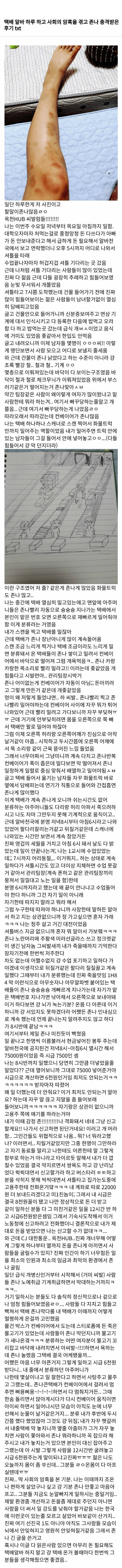 [#취업고발] 가려진 사회의 어두운 면