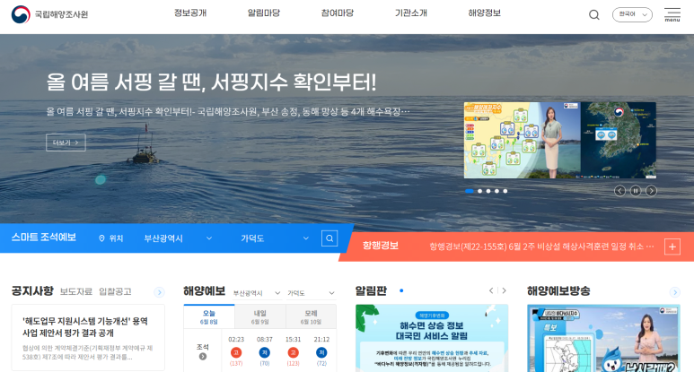 올 여름 서핑 갈 땐 ‘서핑지수’ 확인하세요