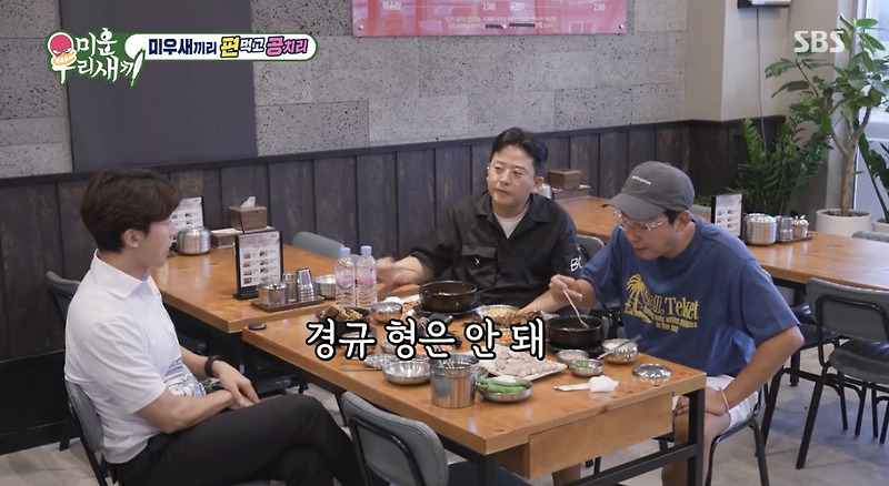 미운우리새끼 탁재훈 김준호 허경환 뼈해장국 맛집 어디 골프대회 미우새 대표 수육 진순대 식당 위치 어디 ? 미우새끼리 편먹고 공치리 308회