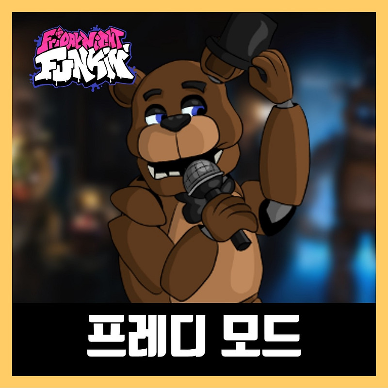 프라이데이 나이트 펌킨 프레디 모드 다운 링크 (fnf Freddy)