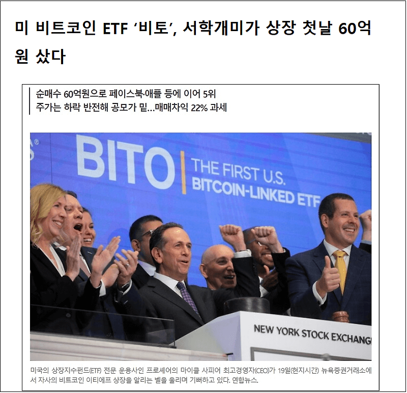 47조 교직원공제회, 비트코인 투자한다 l 서학 개미도 비트코인 ETF 집중 매수