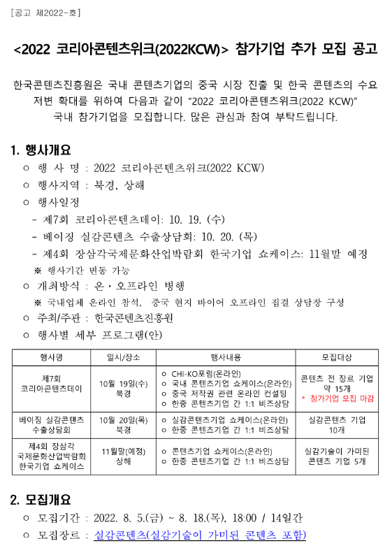 2022년 코리아콘텐츠위크 참가기업 추가 모집 공고_문화체육관광부