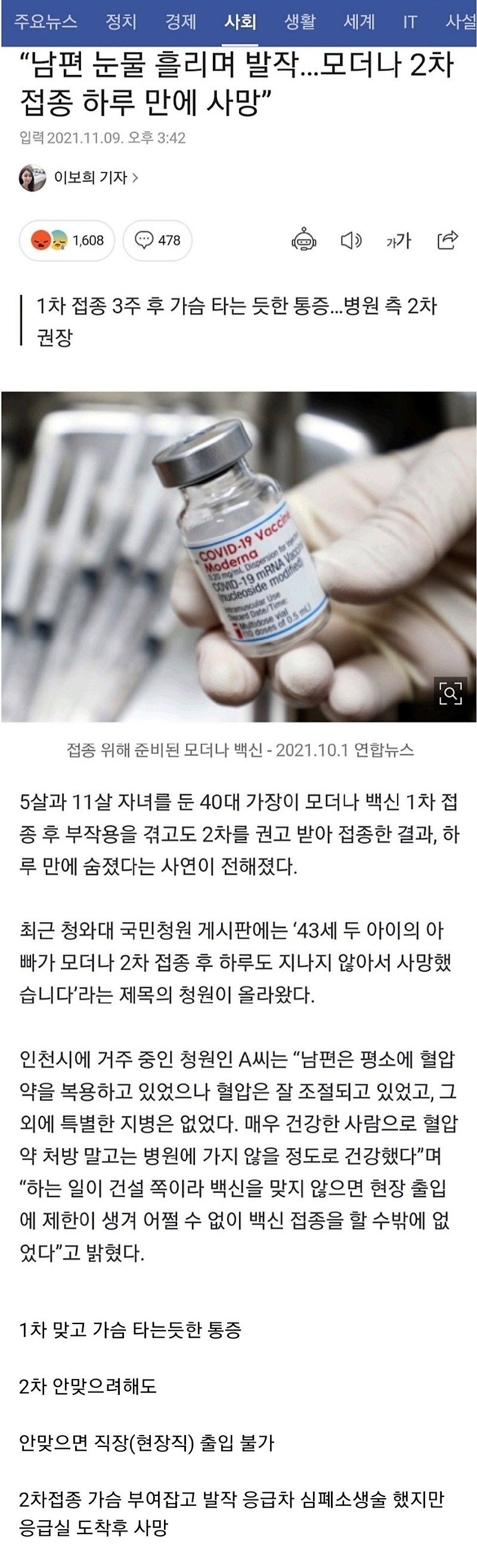 또 접종 사망...못 믿을 병원 권고