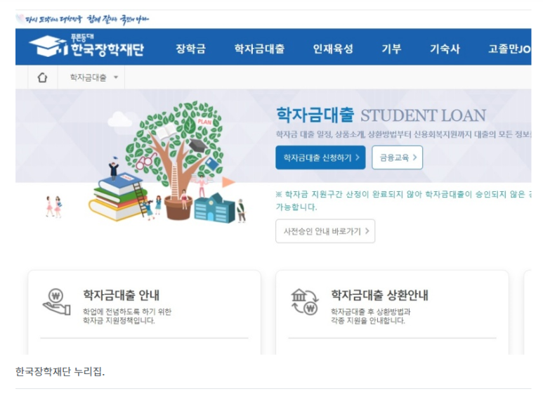내년 1학기 학자금 대출금리 1.7% 동결…국가·근로장학금 인상