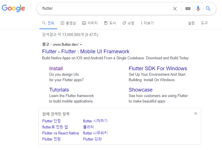 [Flutter] flutter 윈도우 설치