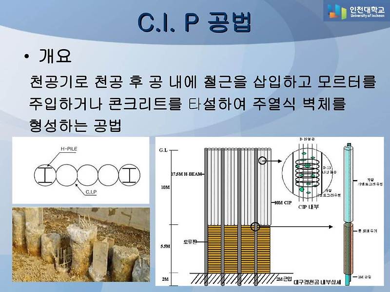 지하 흙막이공사 CIP공법과 SGR그라우팅 시공 사례