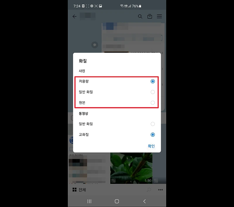 카카오톡 사진 보내기전 꼭 보세요! 고화질로 전송하기