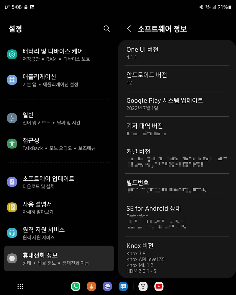 삼성 갤럭시 Z 폴드3 ONE UI 4.1.1 업데이트 후기