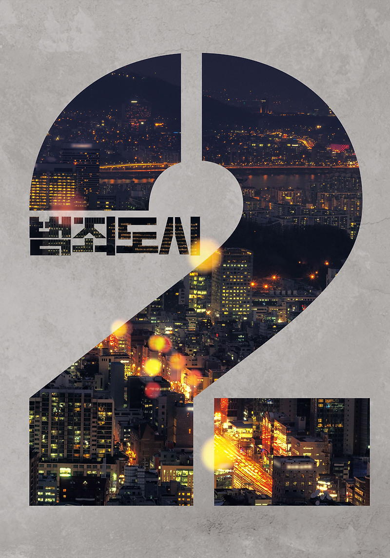 범죄도시2, 포스터 & 배우