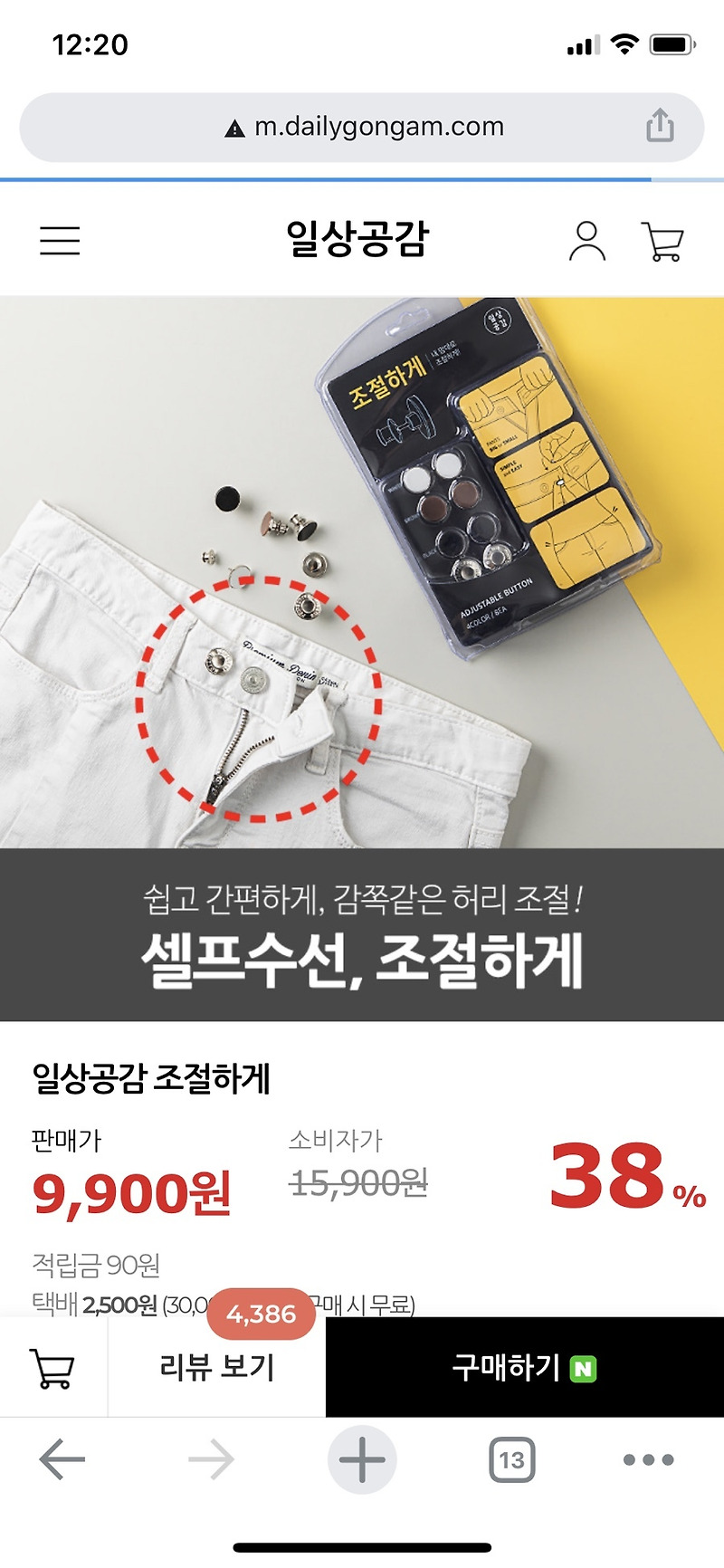 [일상공감 조절하게] 속는셈치고 사봤다 인석타에서 광고하는 허리 조절 단추 후기!