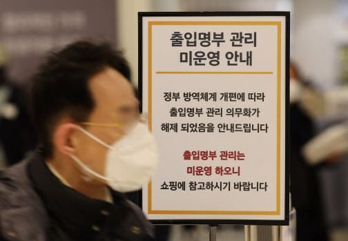 업주·손님은 모르는 새 방역지침 'QR 폐지'...