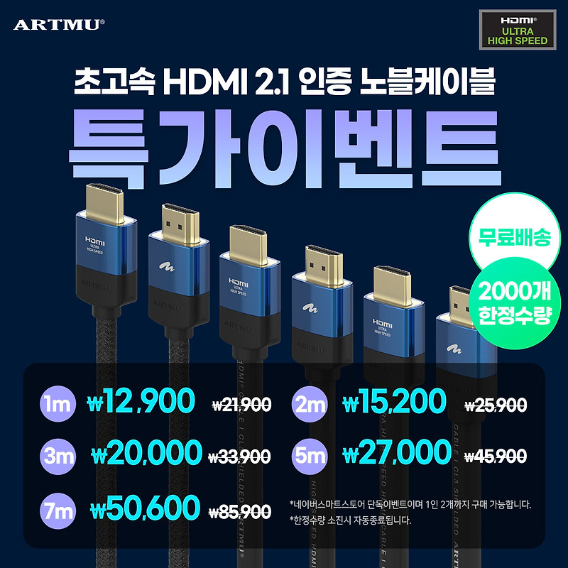 [종료]초고속 HDMI2.1 인증 노블케이블 특가+무배이벤트