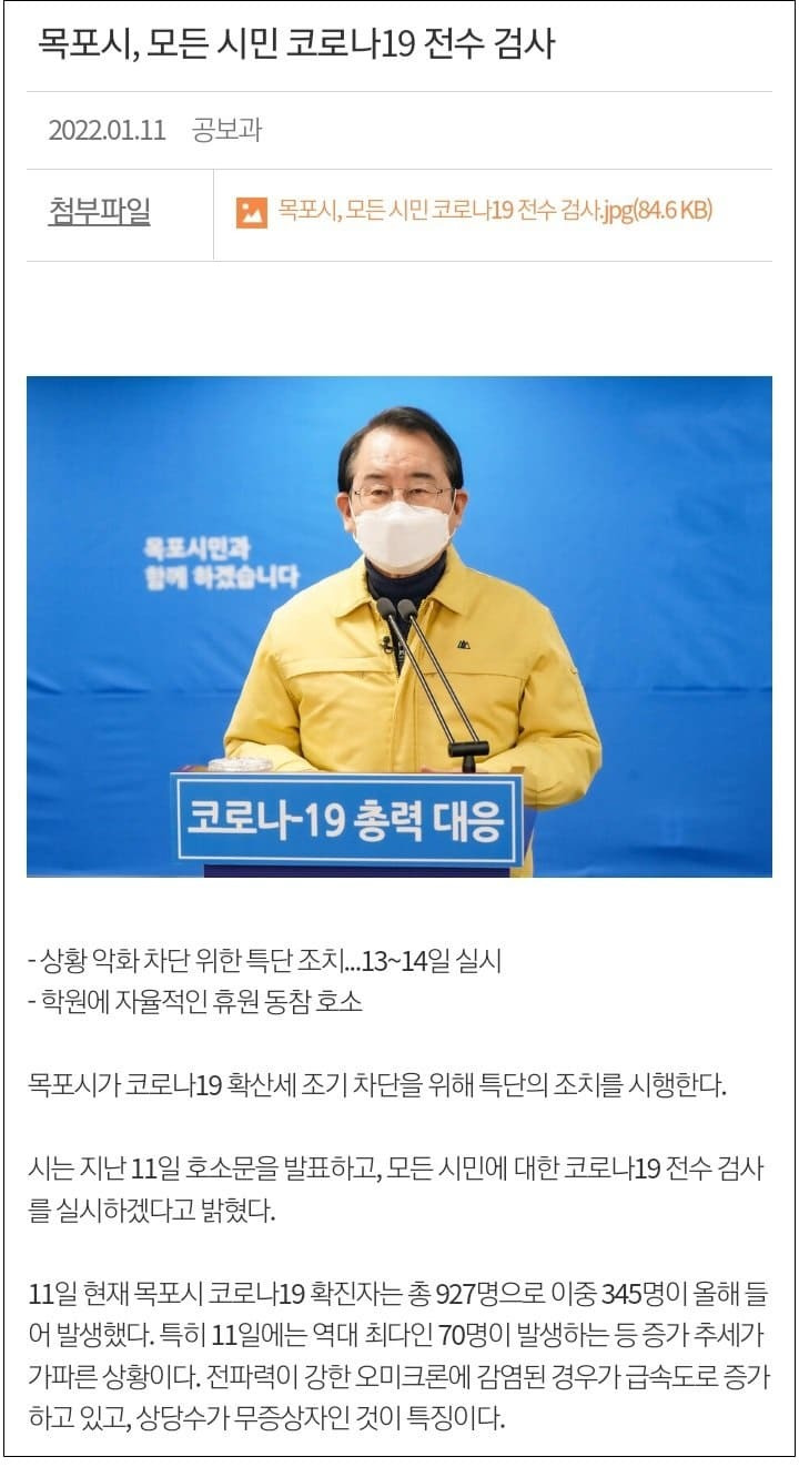 강제 백신패스 선봉에 나선 목포시...역시!