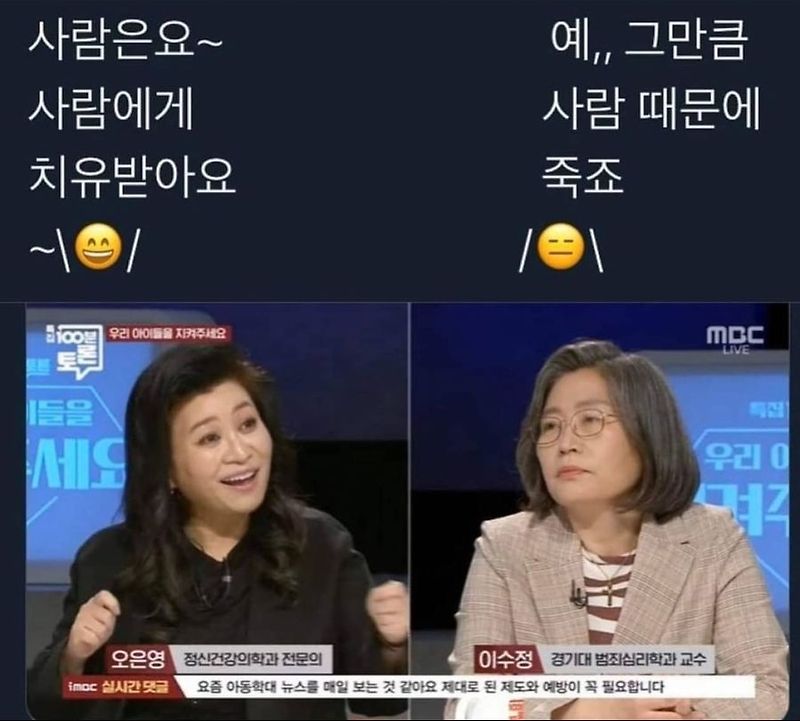 (유머) 정신건강전문의 vs 범죄심리학자