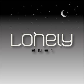 2NE1 Lonely 듣기/가사/앨범/유튜브/뮤비/반복재생/작곡작사