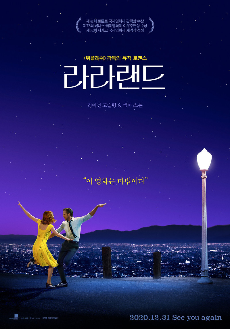 라라랜드 La La Land, 2016