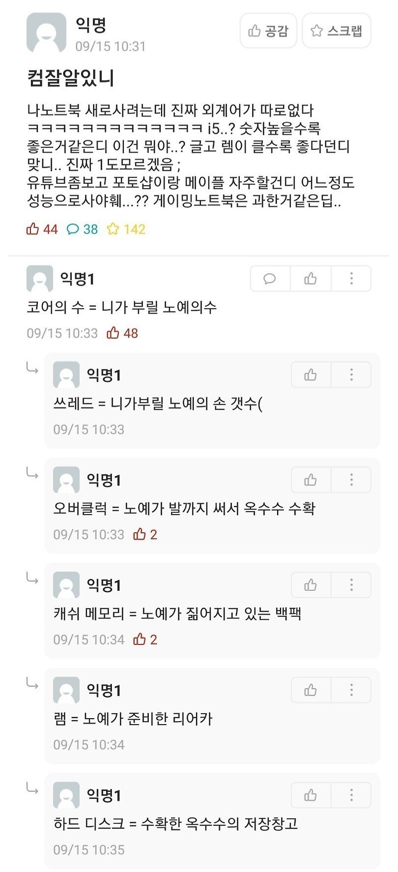 컴알못도 1초만에 이해하는 컴퓨터 용어 비유정리