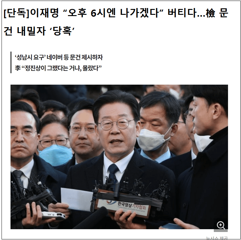 검찰, 알고 봤더니 이재명은 '잡범' 수준...설 직후 구속신청 할 듯