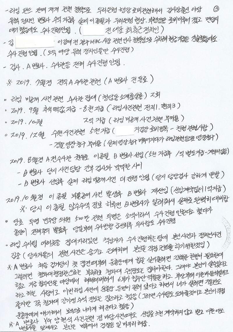 라임 김봉현 옥중서신 폭로 및 김봉현 입장문