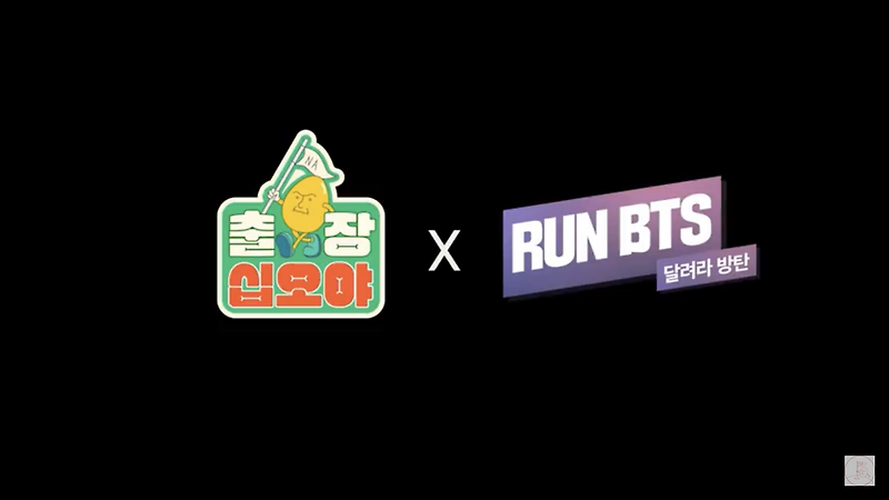 [방탄방송] 달려라방탄x출장십오야 티저원, 티저투 공개