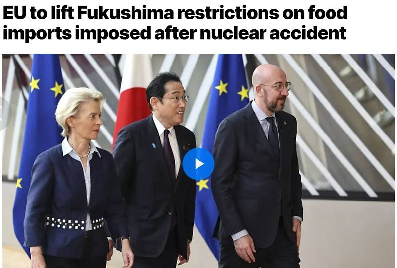 어쩌나! EU, 후쿠시마 일본산 농수산물 수입 규제 해제 EU to lift Fukushima restrictions on food imports imposed after nuclear accident