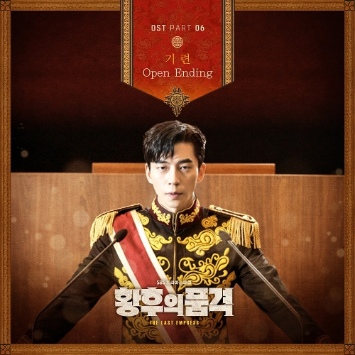 기련 (GIRYEON) (김기련) Open Ending 듣기/가사/앨범/유튜브/뮤비/반복재생/작곡작사