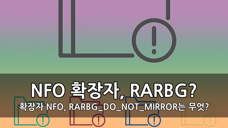 확장자 NFO 파일, RARBG_DO_NOT_MIRROR.exe는 무엇?