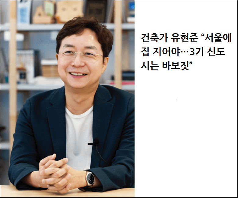 건축가가 보는 부동산 정책