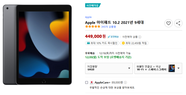 Apple 아이패드 10.2 2021년 9세대