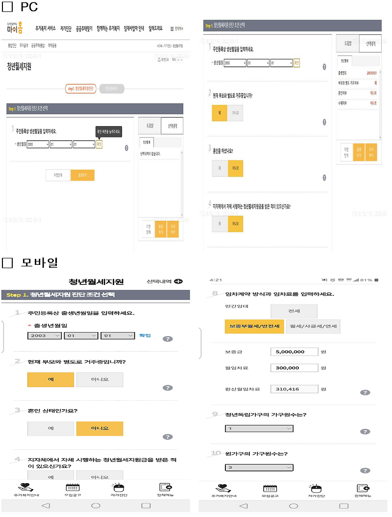 청년 월세지원 사업 모의 계산 서비스 신청 방법 511