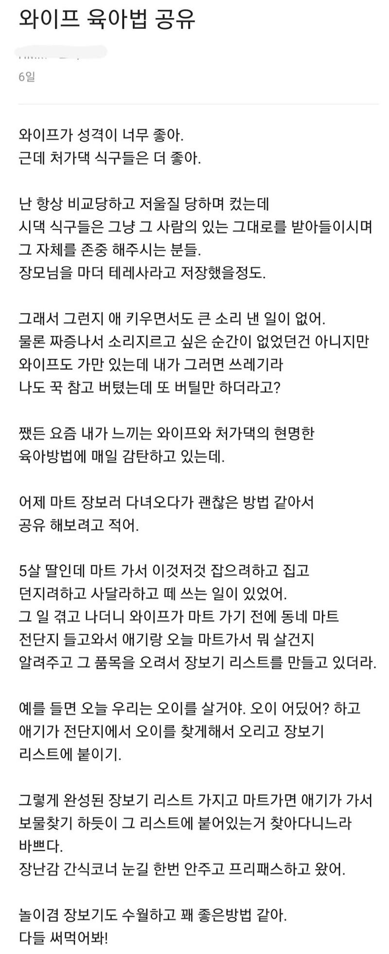 와이프 육아법 공유.jpg