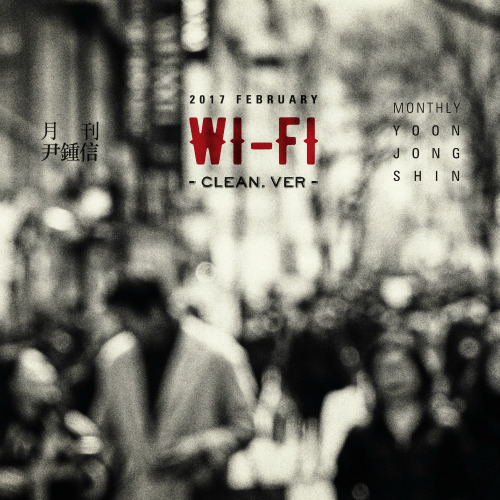 윤종신 Wi-Fi (Clean Ver.) 듣기/가사/앨범/유튜브/뮤비/반복재생/작곡작사