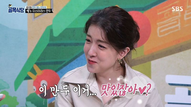 백종원 골목식당 중곡동 만두 맛집 레시피 양구 무청 시래기