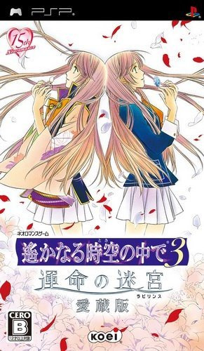 플스 포터블 / PSP - 머나먼 시공 속에서 3 운명의 미궁 애장판 (Harukanaru Toki no Naka de 3 Unmei no Meikyuu Aizouban - 遙かなる時空の中で3 運命の迷宮(ラビリンス) 愛蔵版) iso 다운로드