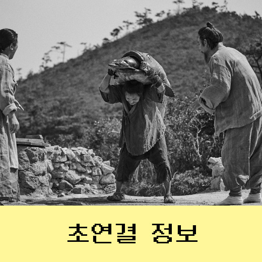 자산어보 영화와 문화재 가치