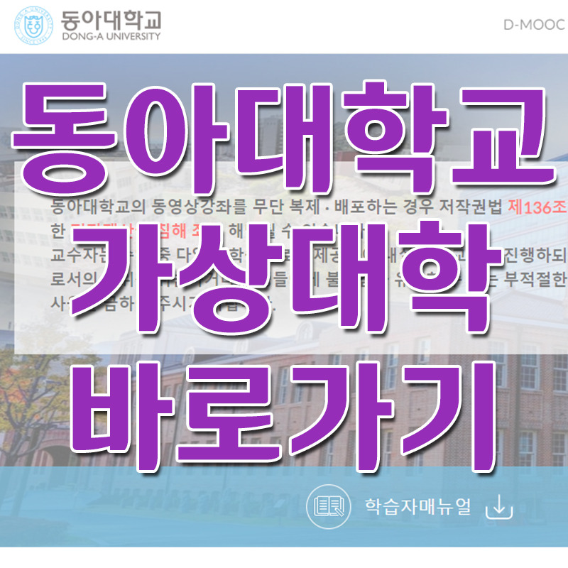동아대학교 가상대학 주소 바로가기