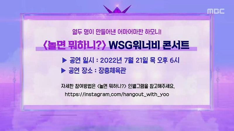 WSG 워너비 콘서트 티켓오픈일정 (무료공연)