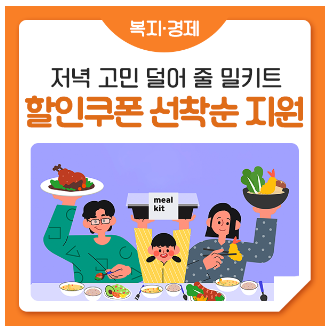 (서울시) 도시락& 밀키트 할인 지원 신청하기 - 5월분, 신청방법