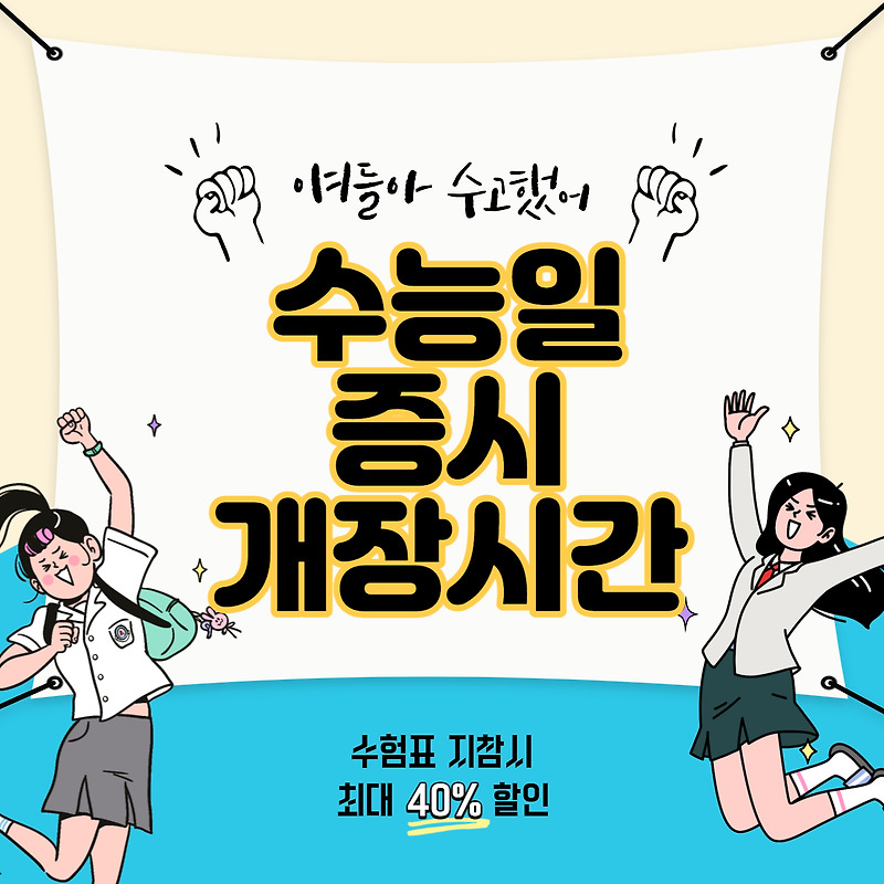 수능일 증시 개장시간