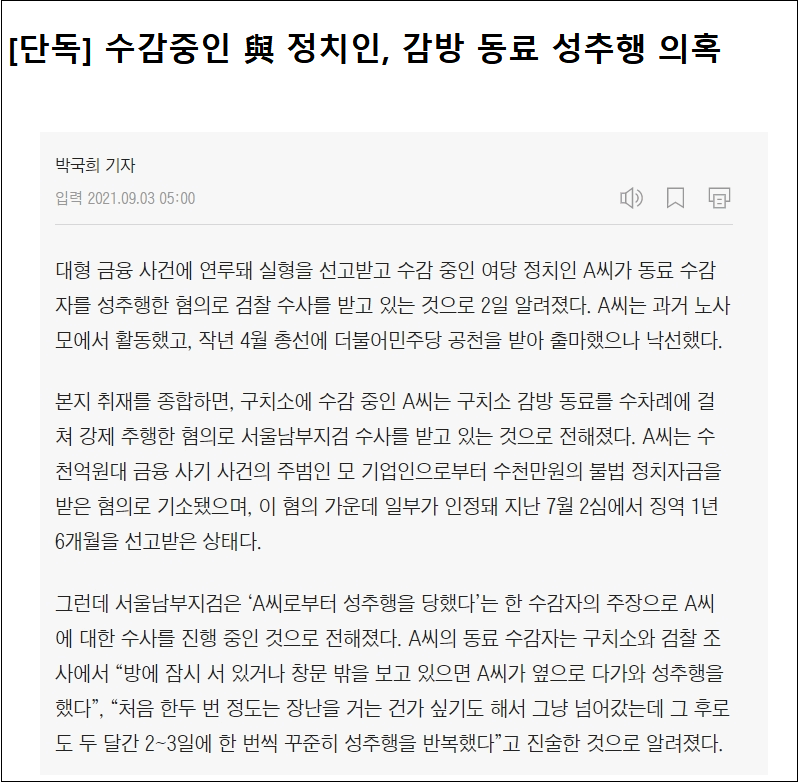 그 새 못참고 감방에서 그 짓을?...하여튼 그 짝은 모두...