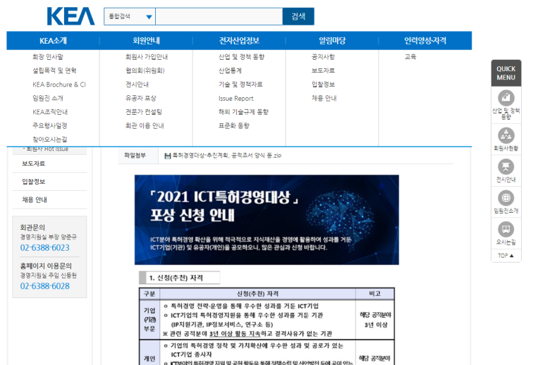 2021년 ICT특허경영대상 추진계획